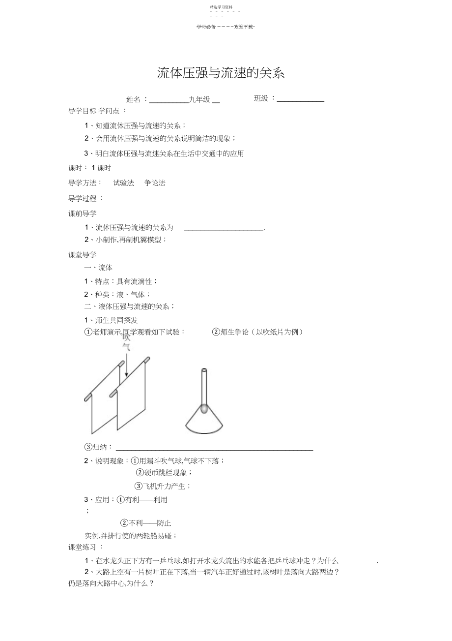 2022年课题：流体压强与流速的关系-导学案.docx_第1页