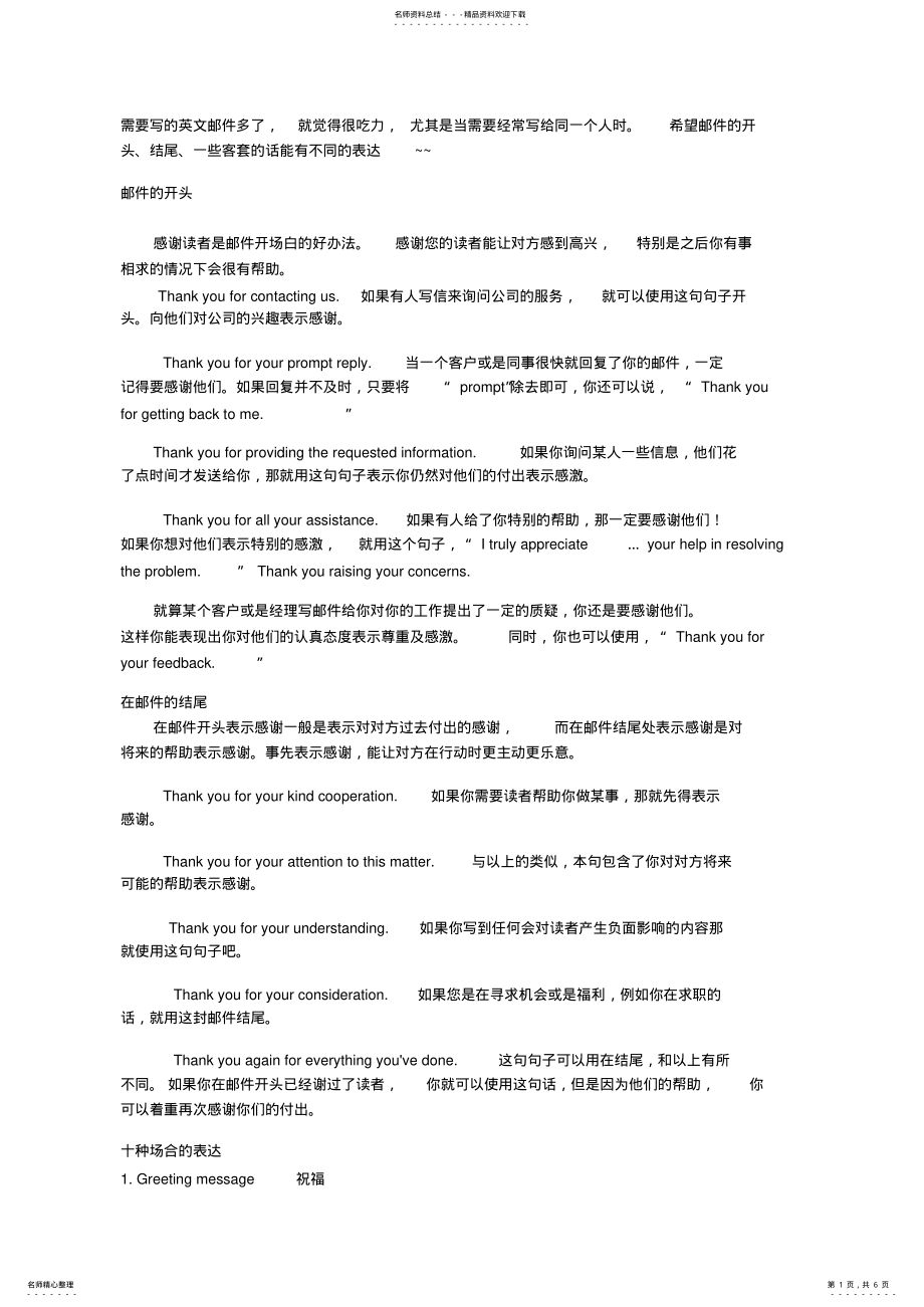 2022年英文邮件怎样写 .pdf_第1页