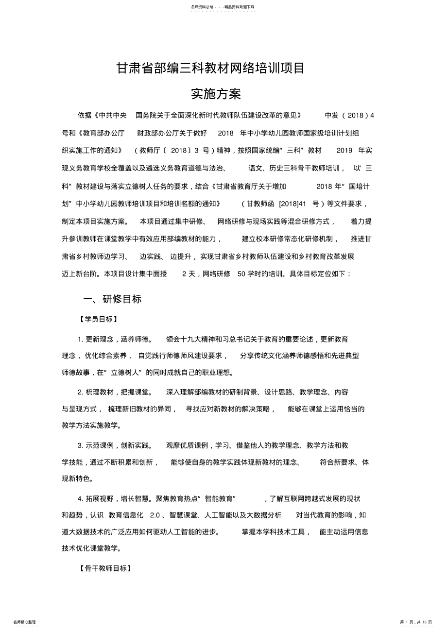 2022年网络培训项目实施方案 .pdf_第1页