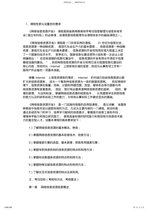 2022年网络信息检索与利用 .pdf