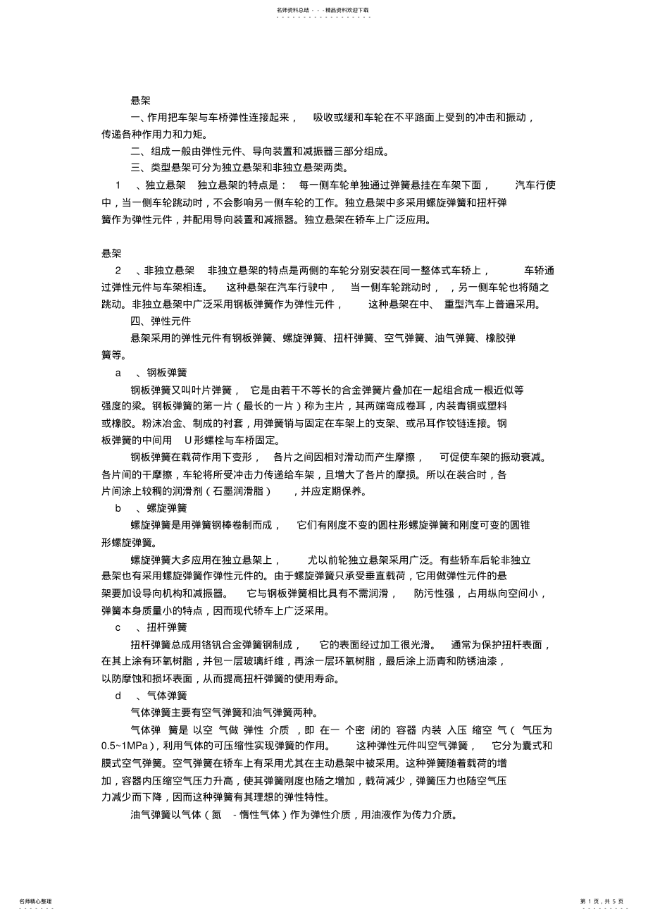 2022年行驶系的保养与维护 2.pdf_第1页