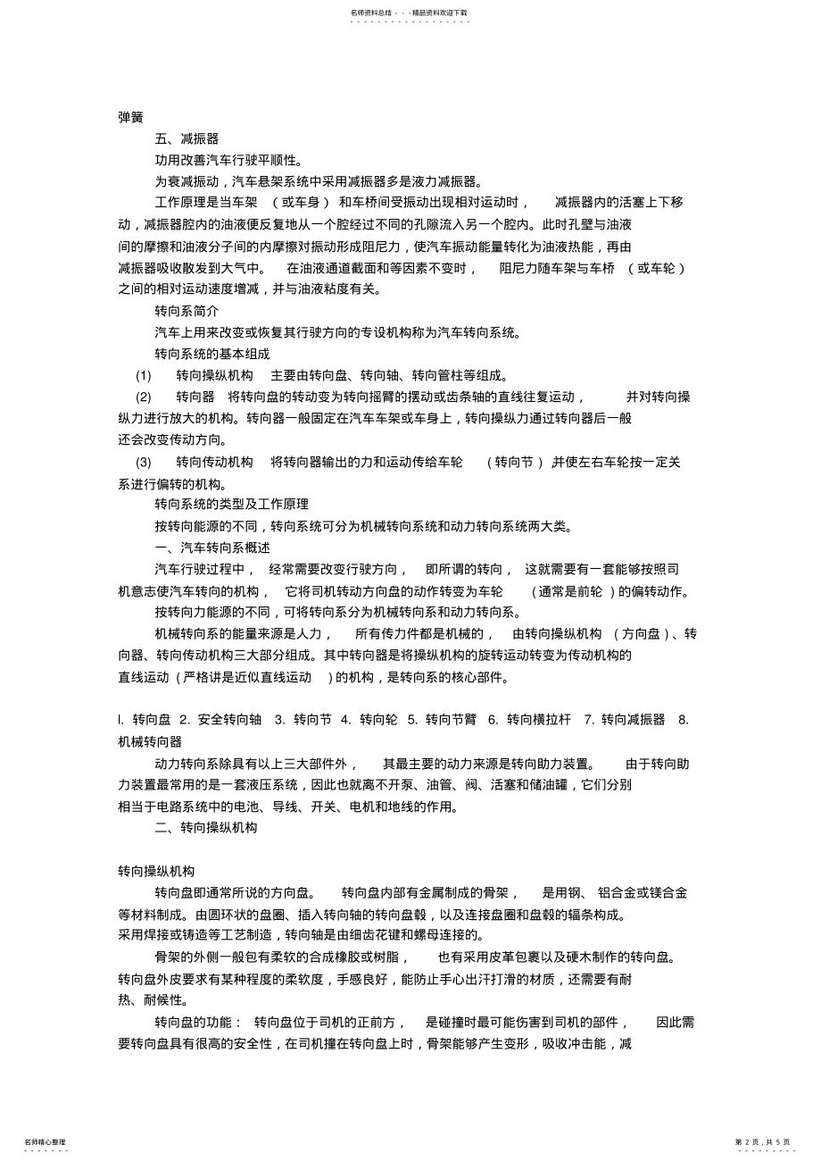 2022年行驶系的保养与维护 2.pdf_第2页