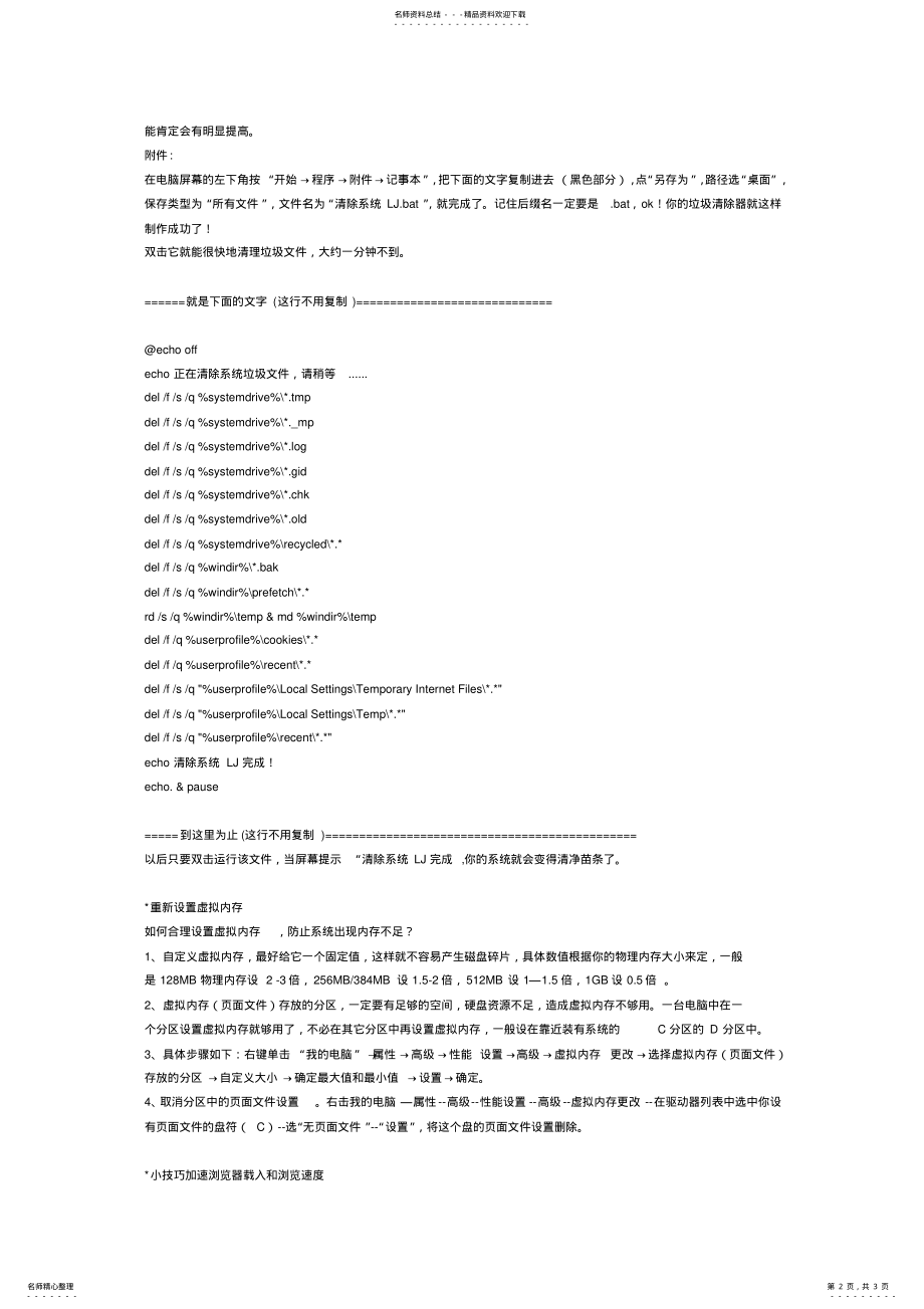 2022年系统加速优化手册 3.pdf_第2页