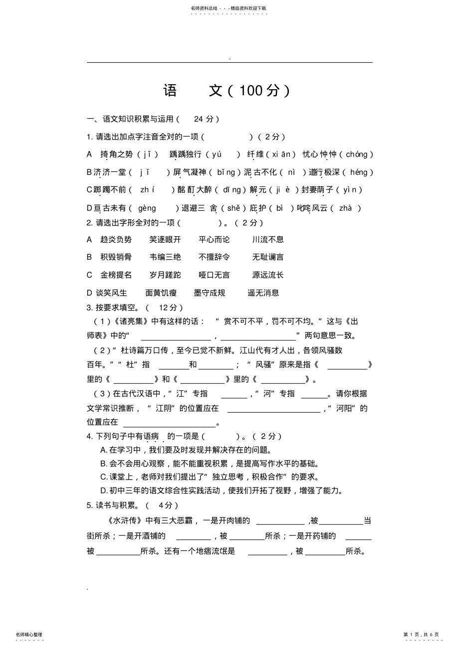 2022年西交大少年班选拔试题语文试题 .pdf_第1页