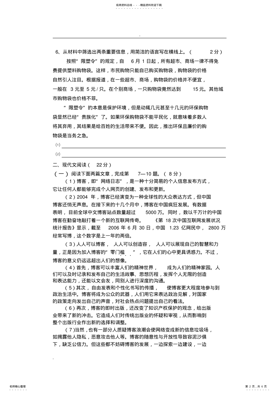 2022年西交大少年班选拔试题语文试题 .pdf_第2页