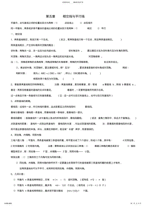 2022年人教版七年级下册数学知识点归纳总结 .pdf