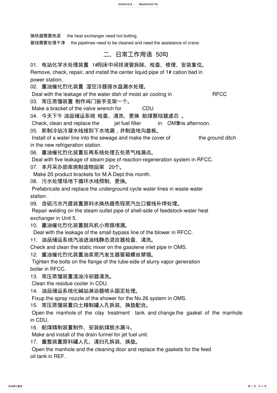 2022年设备维修部机修日常用单词及工作用语 .pdf_第2页