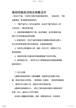 2022年美容院服务流程及销售话术 .pdf