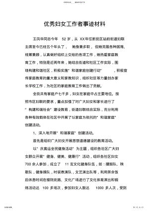 2022年优秀妇女工作者事迹材料_ .pdf