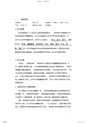 2022年详细高二英语个性化辅导方案 .pdf