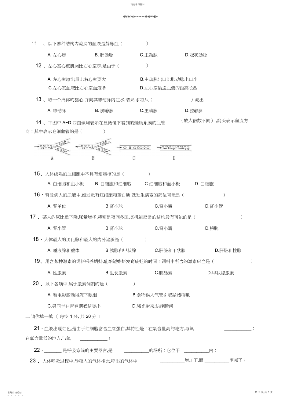 2022年人教版七年级下册生物期末测试题含答案.docx_第2页