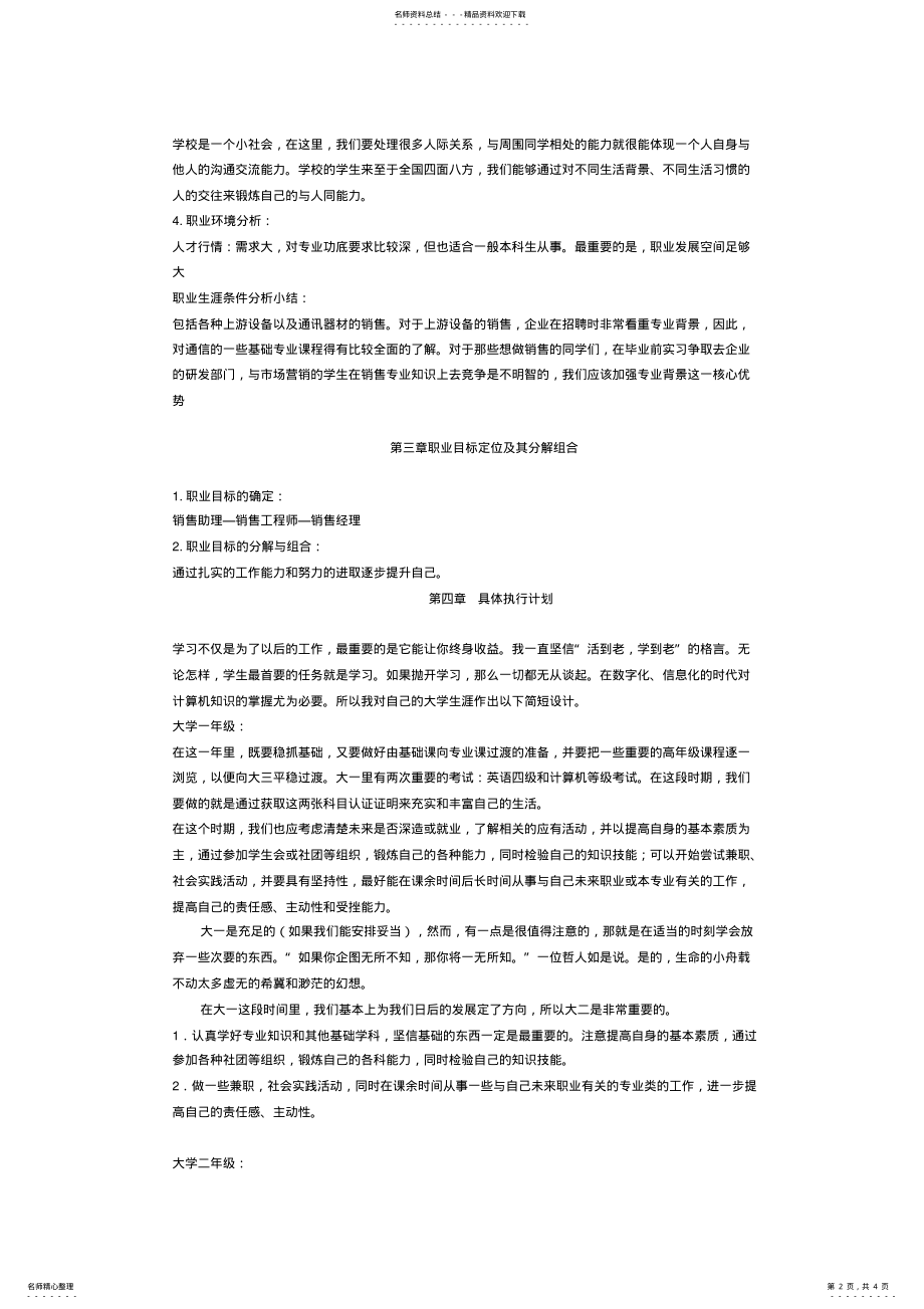 2022年职业规划 3.pdf_第2页