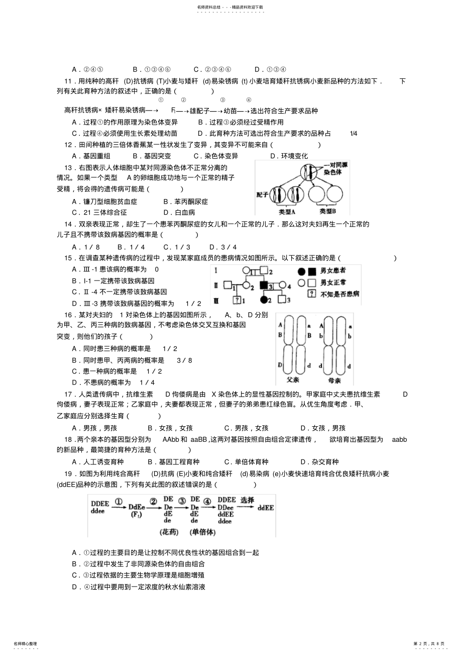 2022年人教版试题试卷安徽省屯溪一中高二下学期期中考试生物卷含答案 .pdf_第2页