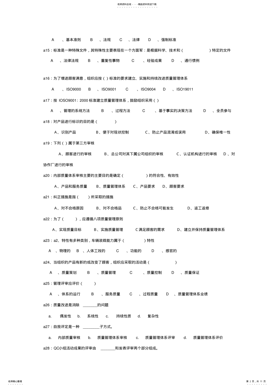 2022年质量工程师习题 .pdf_第2页