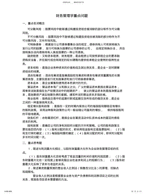 2022年财务管理学重点问题 .pdf