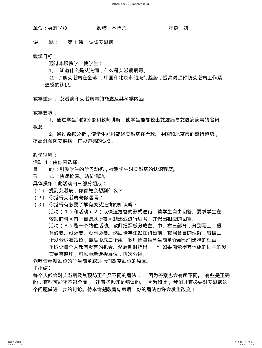 2022年艾滋病 .pdf_第2页