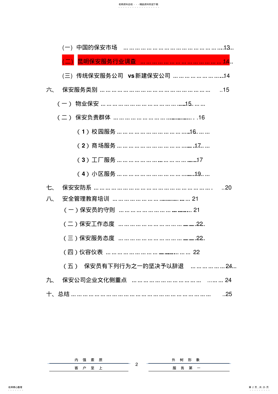 2022年保安服务公司计划书 .pdf_第2页