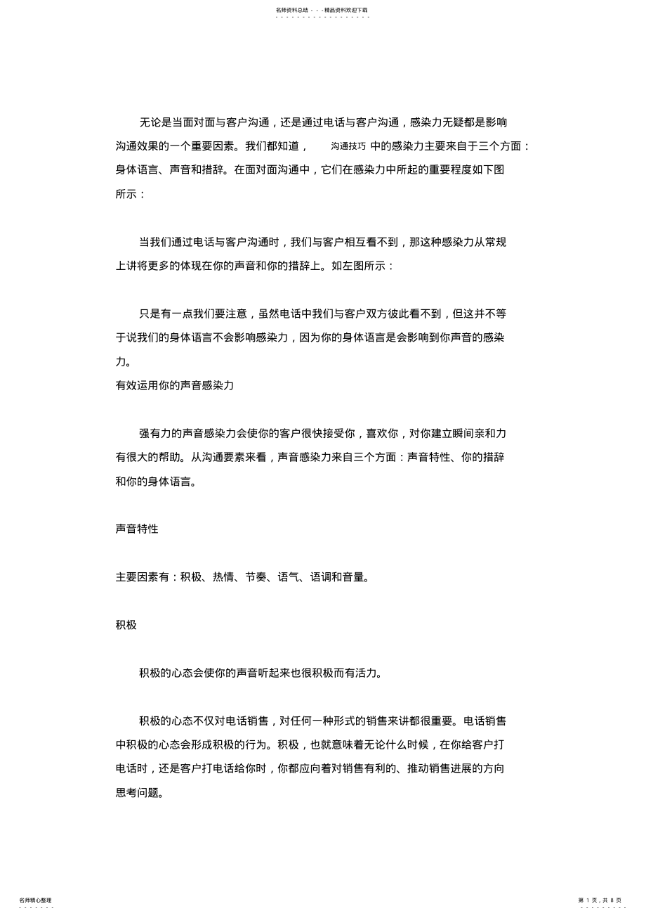 2022年说话的技术 .pdf_第1页