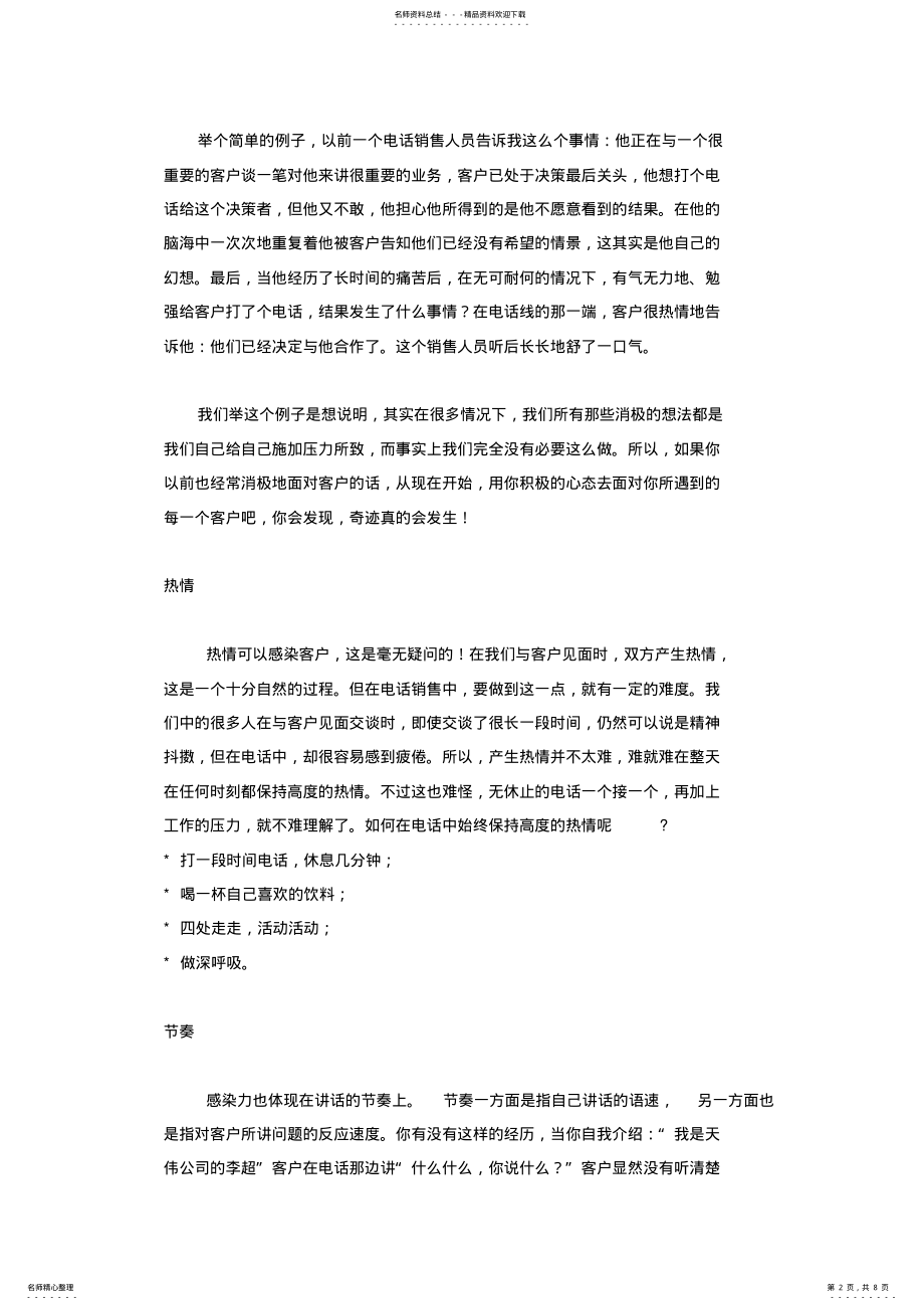 2022年说话的技术 .pdf_第2页