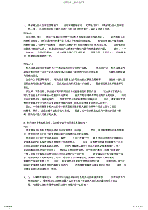 2022年财务会计理论答案 .pdf