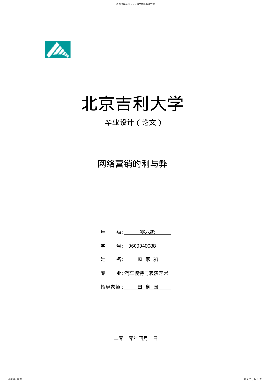 2022年网络营销的利与弊 .pdf_第1页