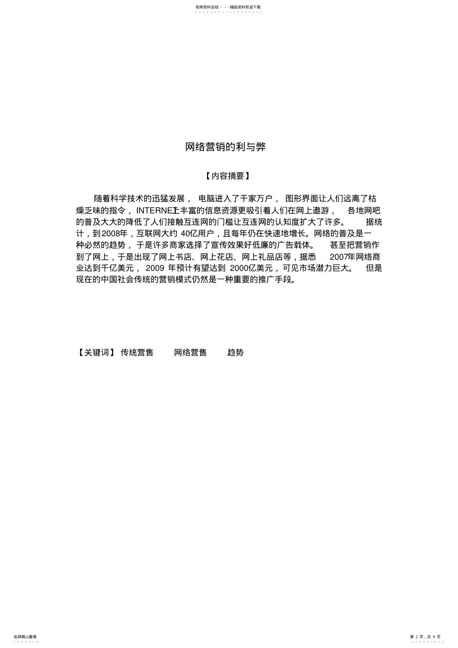 2022年网络营销的利与弊 .pdf_第2页