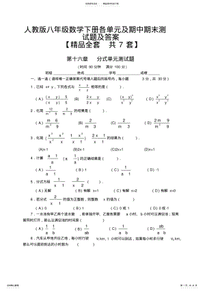 2022年人教版八年级数学下册各单元及期中期末测试题及答案 .pdf