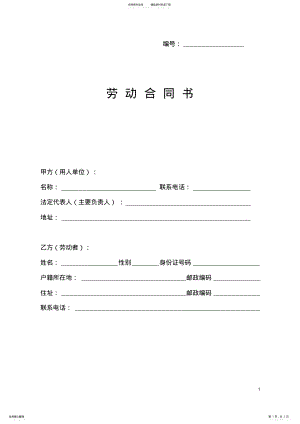 2022年人力资源和社会劳动保障局权威发布劳动合同书 .pdf