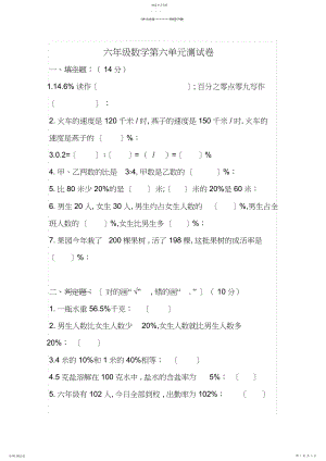 2022年人教版六年级上册数学第六单元测试卷及答案.docx