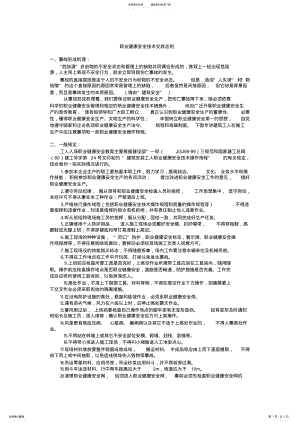 2022年职业健康安全技术交底总则 .pdf