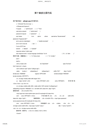 2022年网页制作教程chch部分程序源代码 .pdf