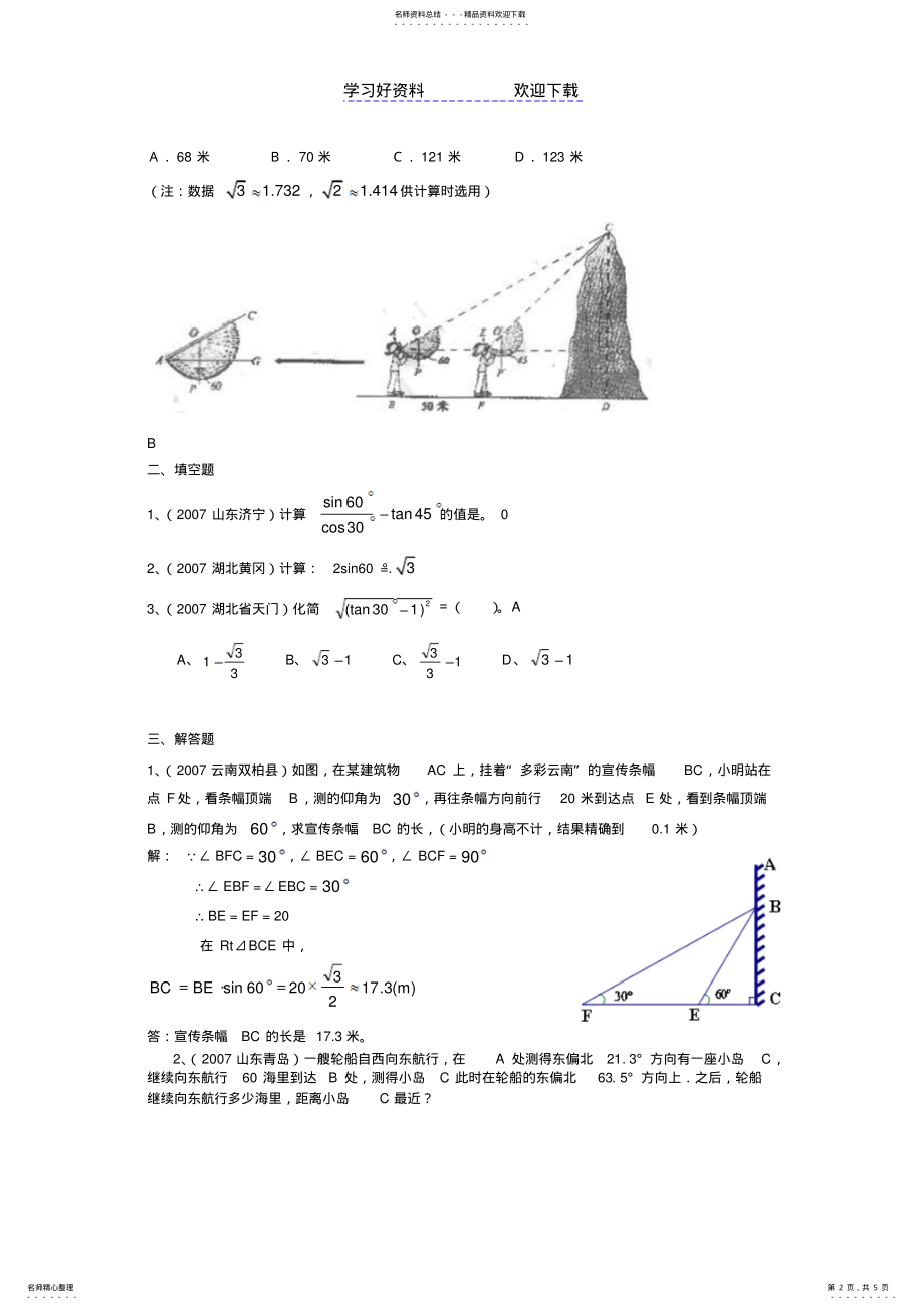 2022年中考数学试题分类汇编解直角三角形含答案 .pdf_第2页