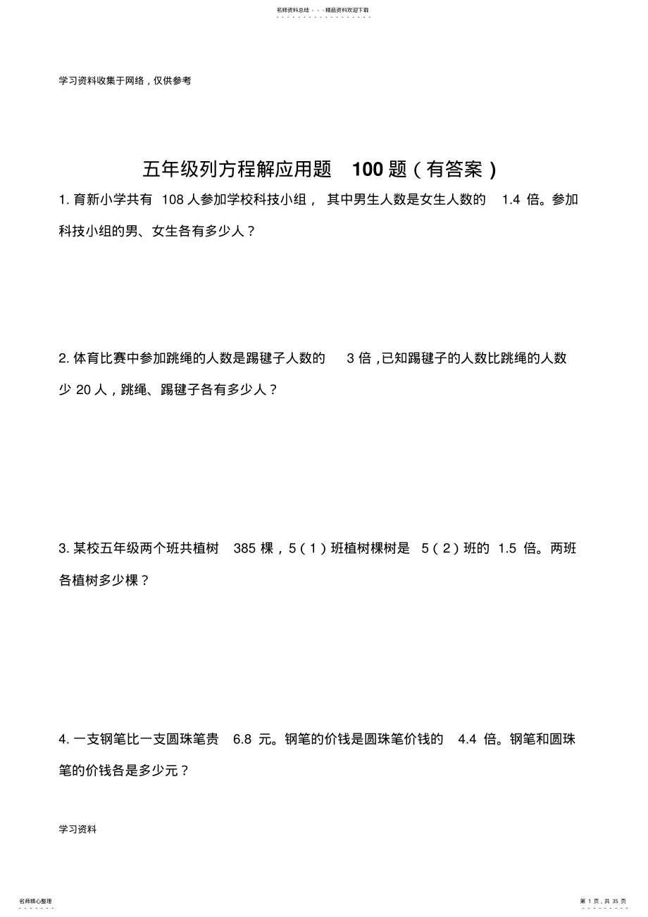 2022年五年级列方程应用题道 4.pdf_第1页