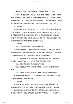 2022年二年级第二学期班主任工作计划 .pdf