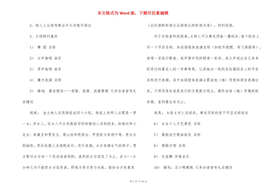 圣诞晚会策划方案_2.docx_第2页