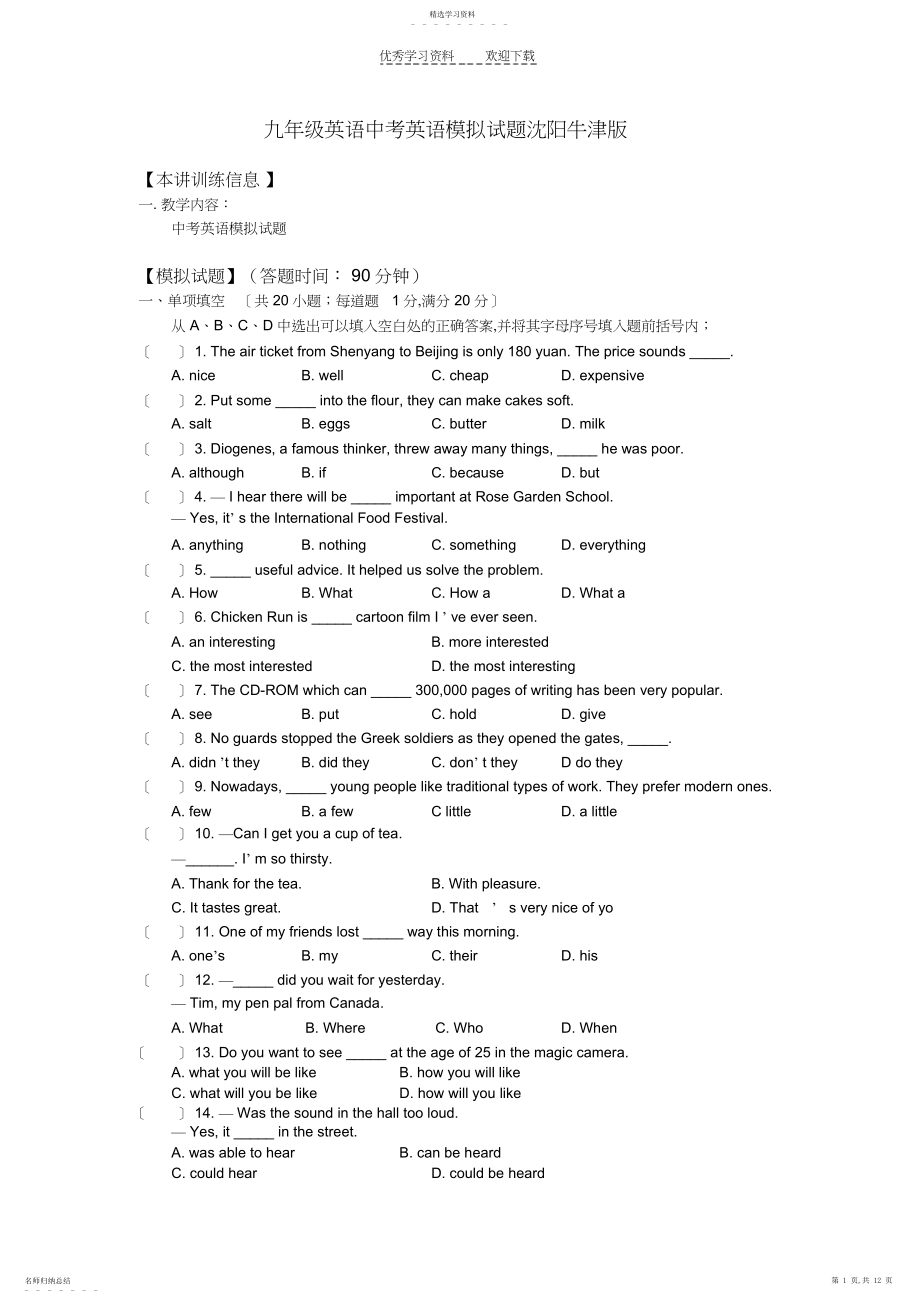 2022年九年级英语中考英语模拟试题沈阳牛津版.docx_第1页