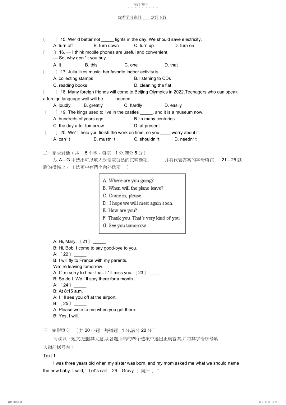 2022年九年级英语中考英语模拟试题沈阳牛津版.docx_第2页