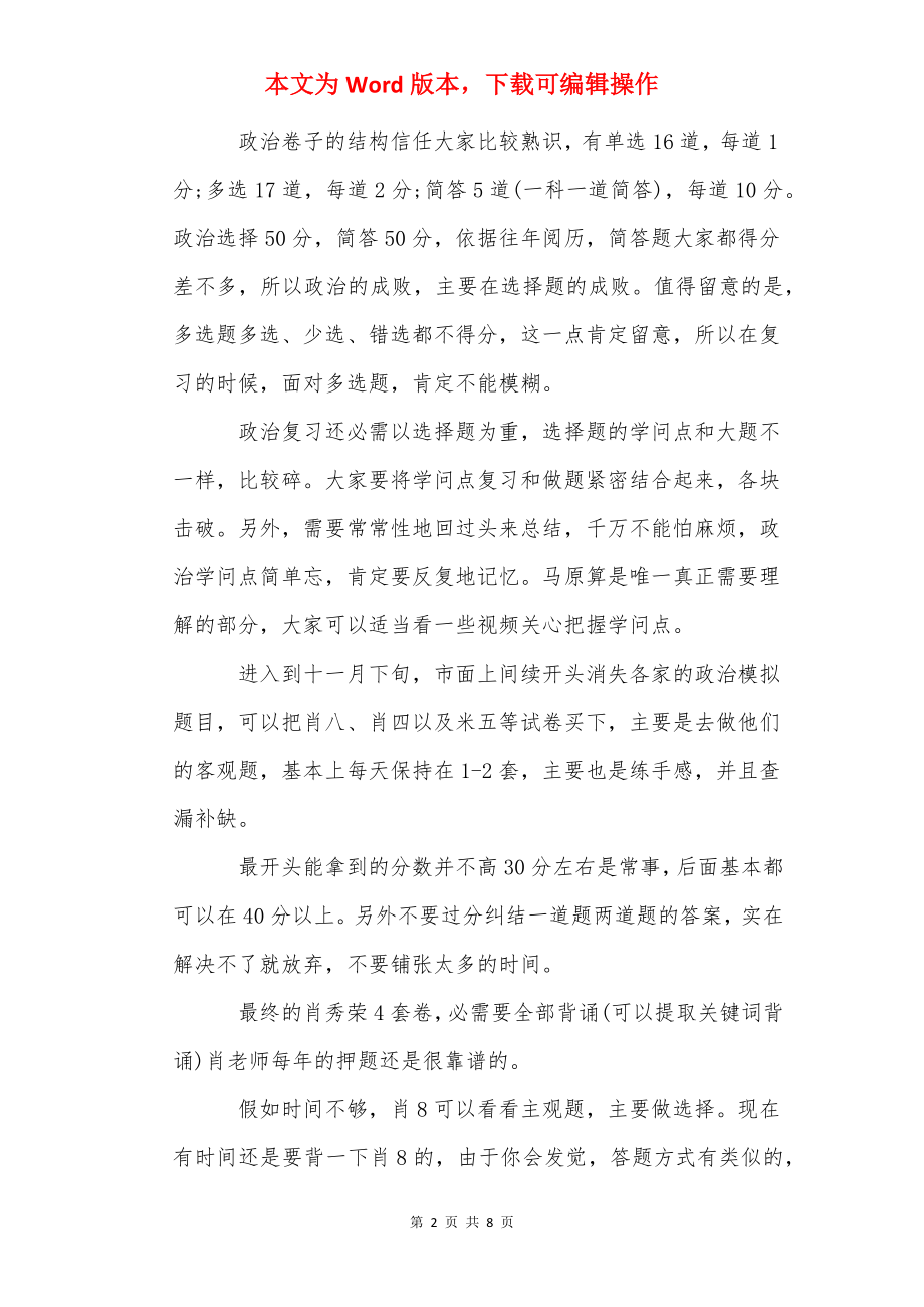 政治考研高效复习计划.docx_第2页