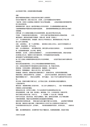 2022年自考精神障碍护理学名词解释汇总word版本 .pdf