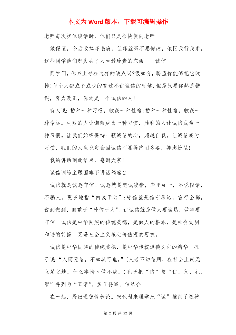 诚信 主题论坛 讲话稿.docx_第2页