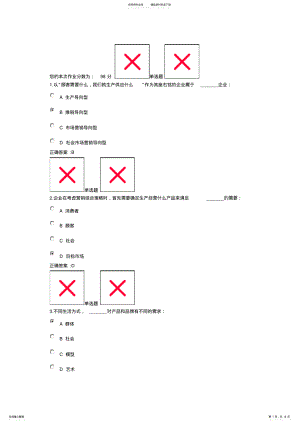 2022年网络营销在线作业 .pdf