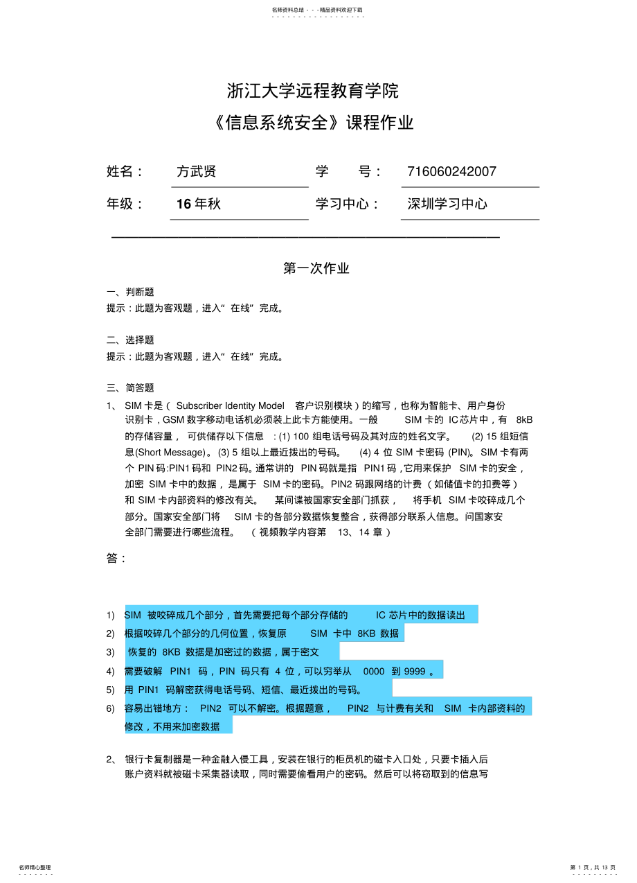 2022年信息系统安全离线作业参照 .pdf_第1页