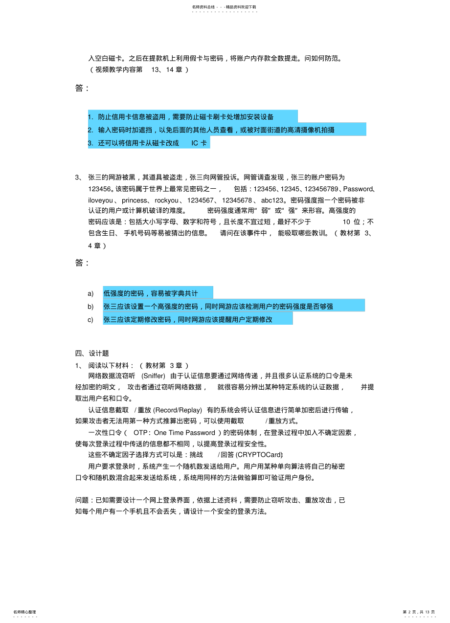 2022年信息系统安全离线作业参照 .pdf_第2页