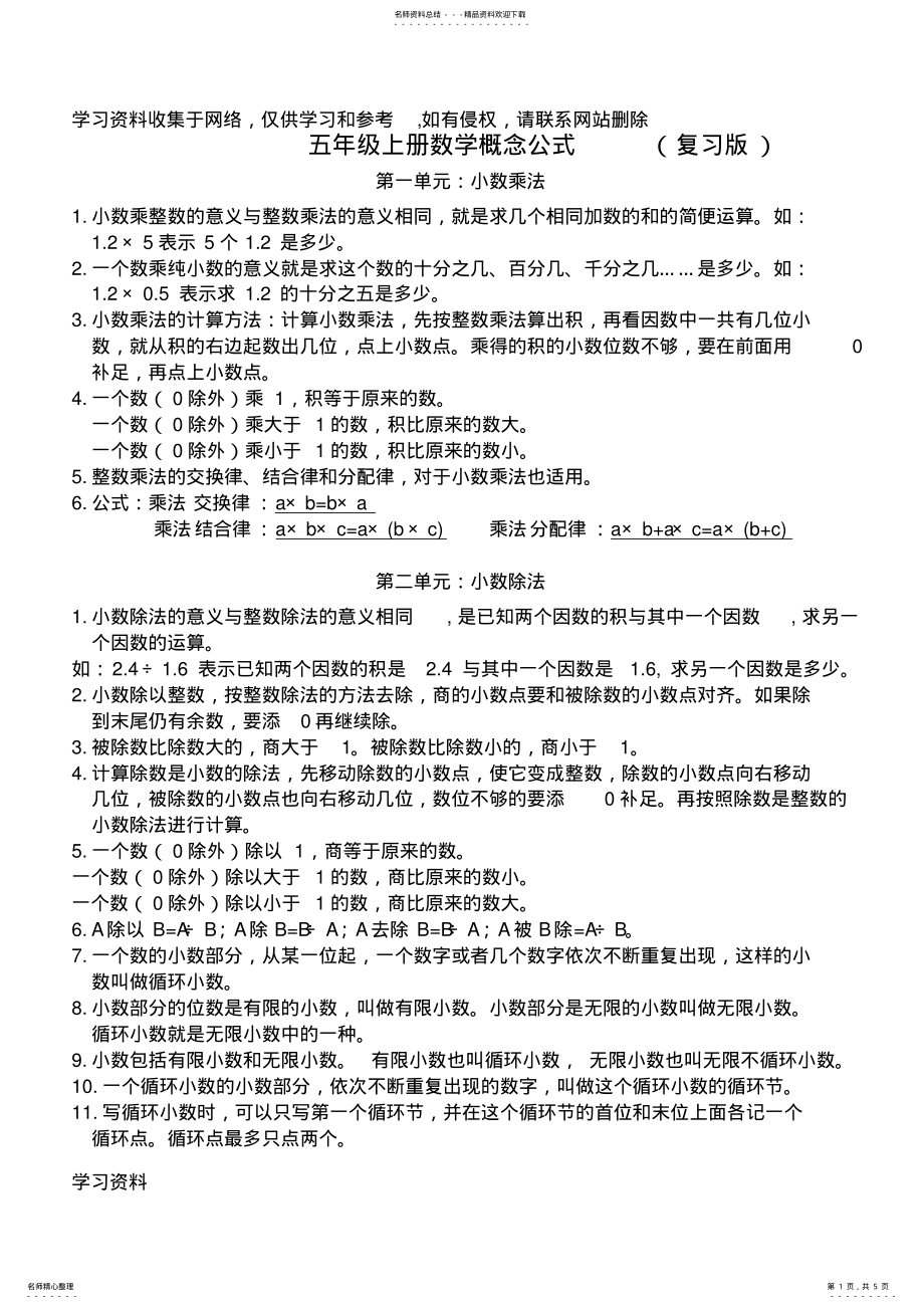 2022年五年级上册数学概念公式 .pdf_第1页