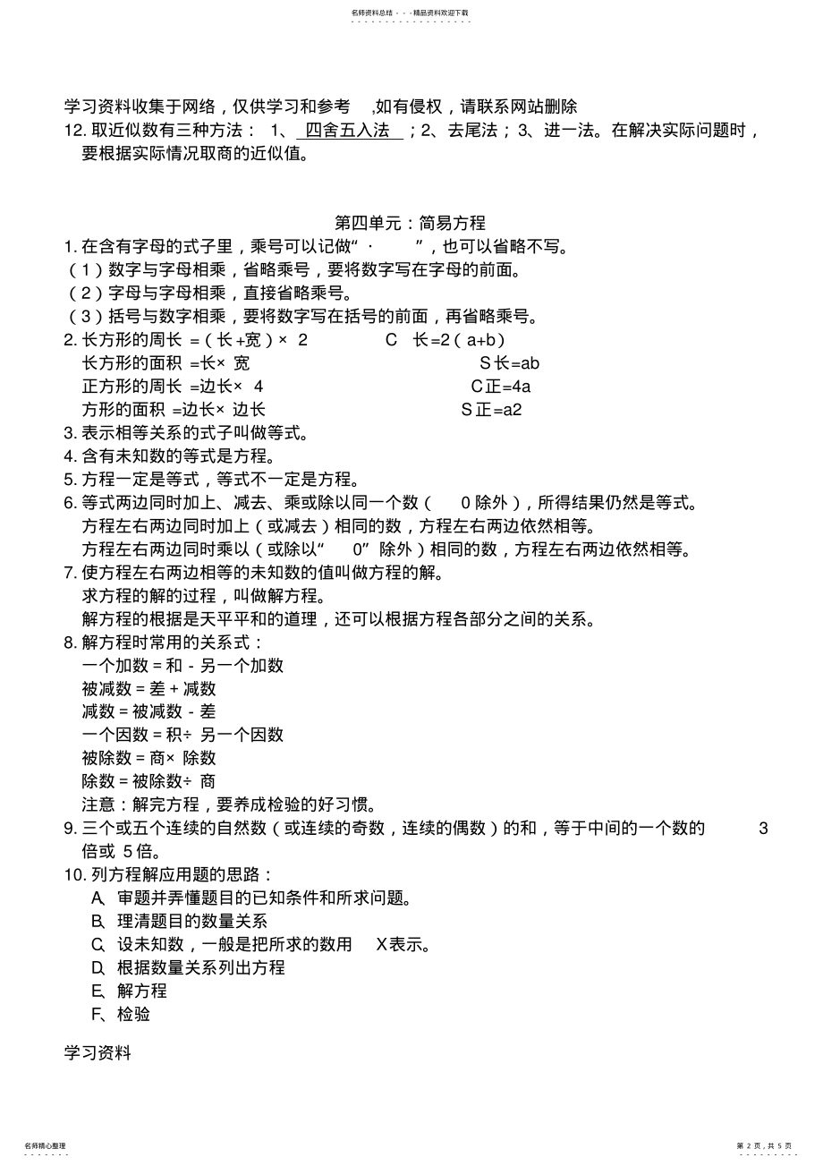 2022年五年级上册数学概念公式 .pdf_第2页