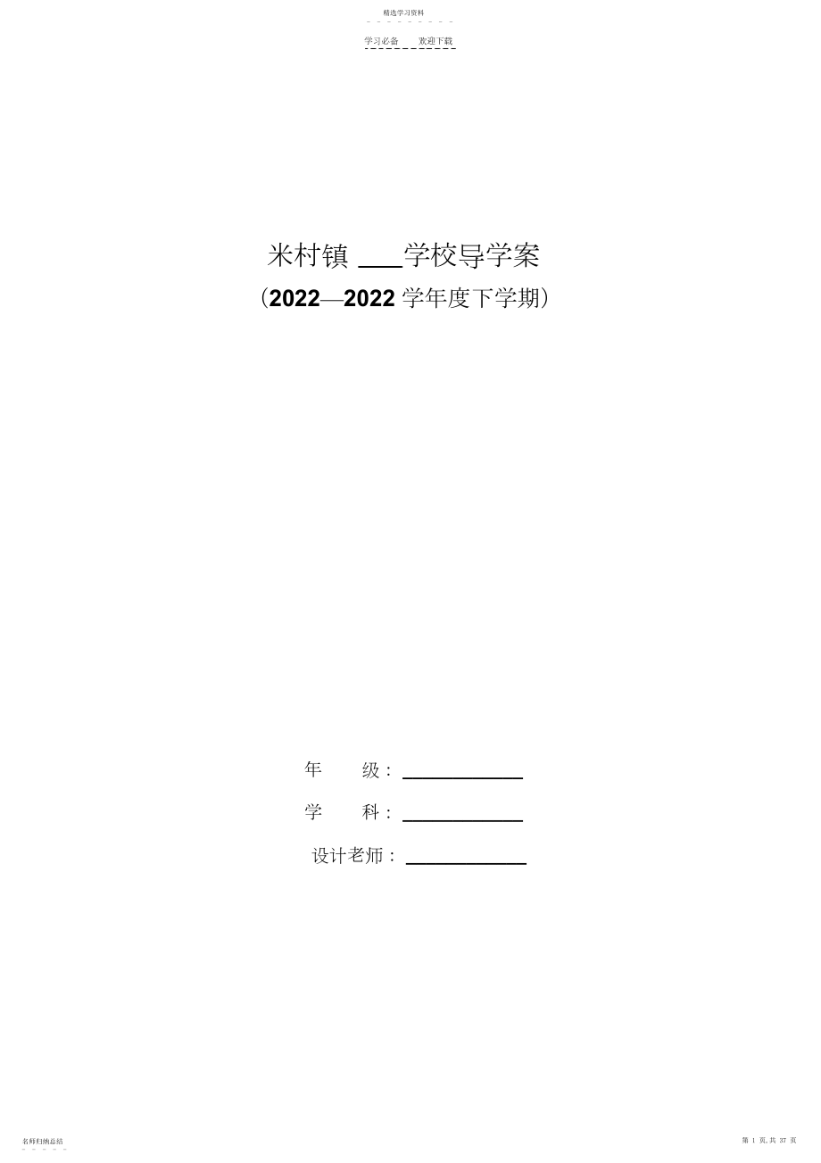 2022年五年级下册导学案.docx_第1页