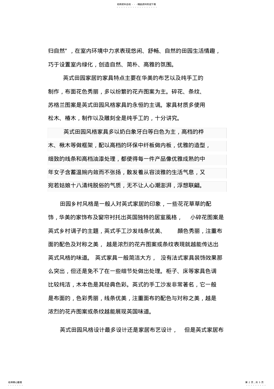 2022年英式软装风格分析 2.pdf_第2页