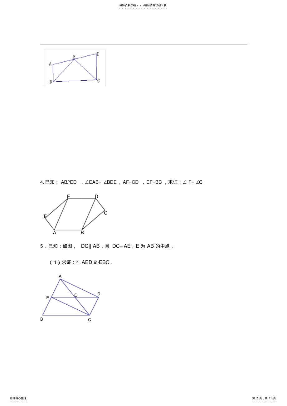 2022年全等三角形证明经典题 2.pdf_第2页