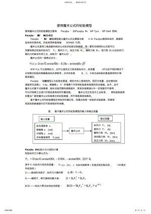 2022年使用魔术公式的轮胎模型可用 .pdf