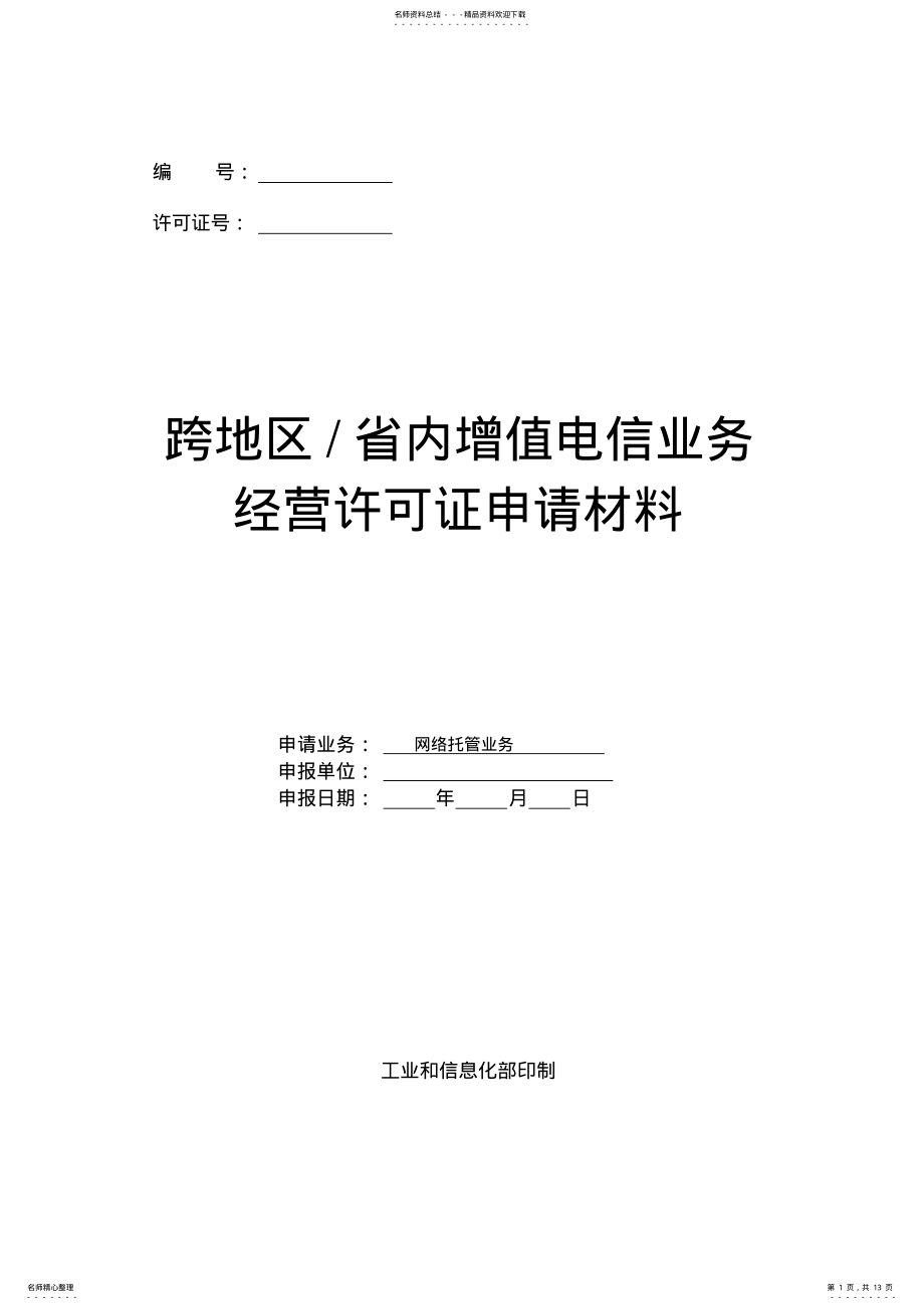 2022年网络托管 .pdf_第1页